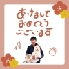 「新年明けましておめでとうございます⭐️」