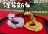 「謹賀新年【慶事やご祝儀袋に最適な縁起物・福島市の水引専門店】」