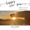 「2025年が明けました」