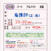 【ゆとり庵大久保】さんで看護師正社員募集❗️明石市大久保