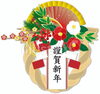 新年明けましておめでとうございます！「新年明けましておめでとうございます【新潟市 整体 腰痛 肩こり】」