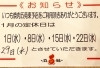 「1月の定休日のお知らせ！」