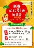 「トリミング　⛩️新春くじ引き抽選会🎍」