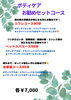 もみほぐしが基本のボディケアお勧めコース「迷った時の、お勧めコース🤗　もみほぐし、リンパマッサージ、ドライヘッドスパ、リフレクソロジー、肩こり、腰痛、浮腫、ダイエット、マッサージ、眼精疲労、ダイエット、リフトアップ、小顔、五十肩、四十肩、まき肩、反り腰」