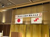 「津山商工会議所2025年新年互礼会に参加しました。」