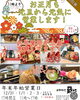 「【西条市 神拝甲】おおさかや 蔵はちさんは、新年の三が日も営業中！」