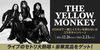 「―ライブのセトリ大熱唱&豪華賞品ゲット！―#DAMで一緒にイエモンを歌わないかコラボキャンペーン開催中！」