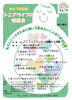 「1月19日(日)　シニアライフの相談会（はんつか日和）」