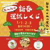 新春運試しくじ✨「KIDS with運試しクジ🐍⛩️」