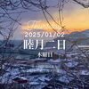 「Thursday, 2nd January 2025.」