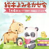 お待ちしております✨「絵本読みきかせ会📚」