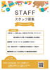 お気軽にご応募ください💁🏻‍♀️「〜スタッフ募集のお知らせ📢〜」