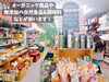 「珍しい商品がたくさん揃う、魚沼の食品雑貨店「セキノヤ」さん。世代を超えて親しまれるお店です。」