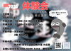 1月18日(土) 体験会の詳細「よさこい・日本舞踊の体験会を開催！！」