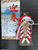 「謹賀新年」