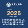 「津山で買取・質預かりなら質屋の中島へお任せください！」