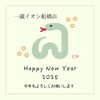 ✨一蔵イオン初売り✨「明けましておめでとうございます✨」