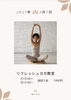 「新年🐍リフレッシュヨガ🧘‍♀️」