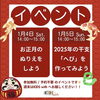 お待ちしております✨「〜🌅イベントのお知らせ🎍📢〜」
