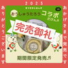 ✨完売御礼✨「✨完売御礼✨」