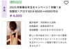 🐍お年玉キャンペーン🐍「🔴🎍新春お年玉キャンペーン🐍✨」