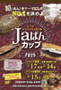 「✅ショップ投票2025年1月17日(金)～2月14日(金)🌟第7回かつしかグルメ選手権「Jaぱんカップ2025」開催！今回のテーマは、餡（あん）!!葛飾区内17店舗のパンを食べ比べて葛飾のパンナンバーワンを決めよう！」