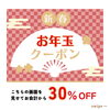 「【期間限定】新年🎍お年玉🧧クーポン✨【宮崎 ひなたまちのサロン lihi】」