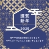 新年あけましておめでとうございます。