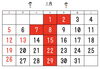 1月の営業のお知らせ「1月の営業のお知らせ」