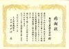 天王洞整備組合より「令和6年度表彰・感謝状をいただきました【信州木曽大桑村　総合建設業】」