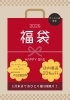 「【2025年福袋🛍️】キャンペーン✨✨✨」