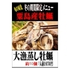 「粟島産牡蠣入荷」