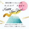 「新年は明日　1月6日から営業いたします♪」