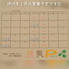 今月も連休や23時閉店の日もあります「2025年1月の営業予定です」