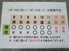 「1 / 6 (月) ～ 1 / 13 (月)  営業予定」