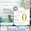 「【LIAN TOUR（リアントゥール）】「年末年始キャンペーン企画」情報！」