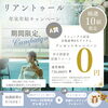 「年末年始！お得なキャンペーン企画開催中！！」
