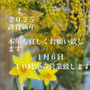 「あけましておめでとうございます！」
