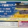 2025年1発目ツアー🐍⚽️