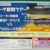 2025年1発目ツアー🐍⚽️