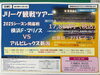ツアー「2025年1発目ツアー🐍⚽️」