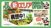 「来春、新たな冒険が始まる！KITPLAYに新アトラクション誕生！」