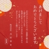 「新年おめでとうございます！【村上市・関川村で理想の注文住宅を建てるなら！茂原建設にお任せください】」