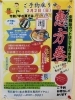 恵方巻のご案内「今年の2/2日の節分は、松研の恵方巻はいかがでしょうか‼」
