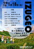 「1/18（土）出発 [伊豆ジオパーク] 細野高原と熱川バナナワニ園 ※受付終了しました」