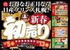 「２０２５年　初売りのご案内です！！」