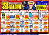 「ドンキ西条玉津店💥💖 医薬品コーナー😘😘 1月のお得チラシ🌸🌸」