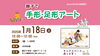 「1月18日(土)　親子で手形・足形アート」