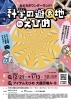 「おどろきワンダーランド！科学の遊園地　in えひめ　開催中！」