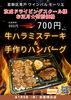 「2025.1.9（木）🐮牛ハラミステーキ＆手作りハンバーグ弁当 ❗️京成ドライビングスクール様【教習所メシ】お正月特別価格❗️店頭価格980円→🔥700円（税込）［2025年1月9日（木）🍖お昼頃〜数量限定販売］」